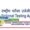 National Testing Agency SHRESHTA 2026